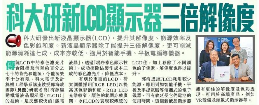 頭條日報 - 科大研新LCD顯示器三倍解像度