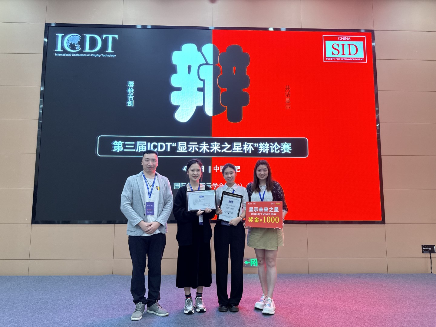 2024 International Conference on Display Technology (ICDT 2024) | Hefei China