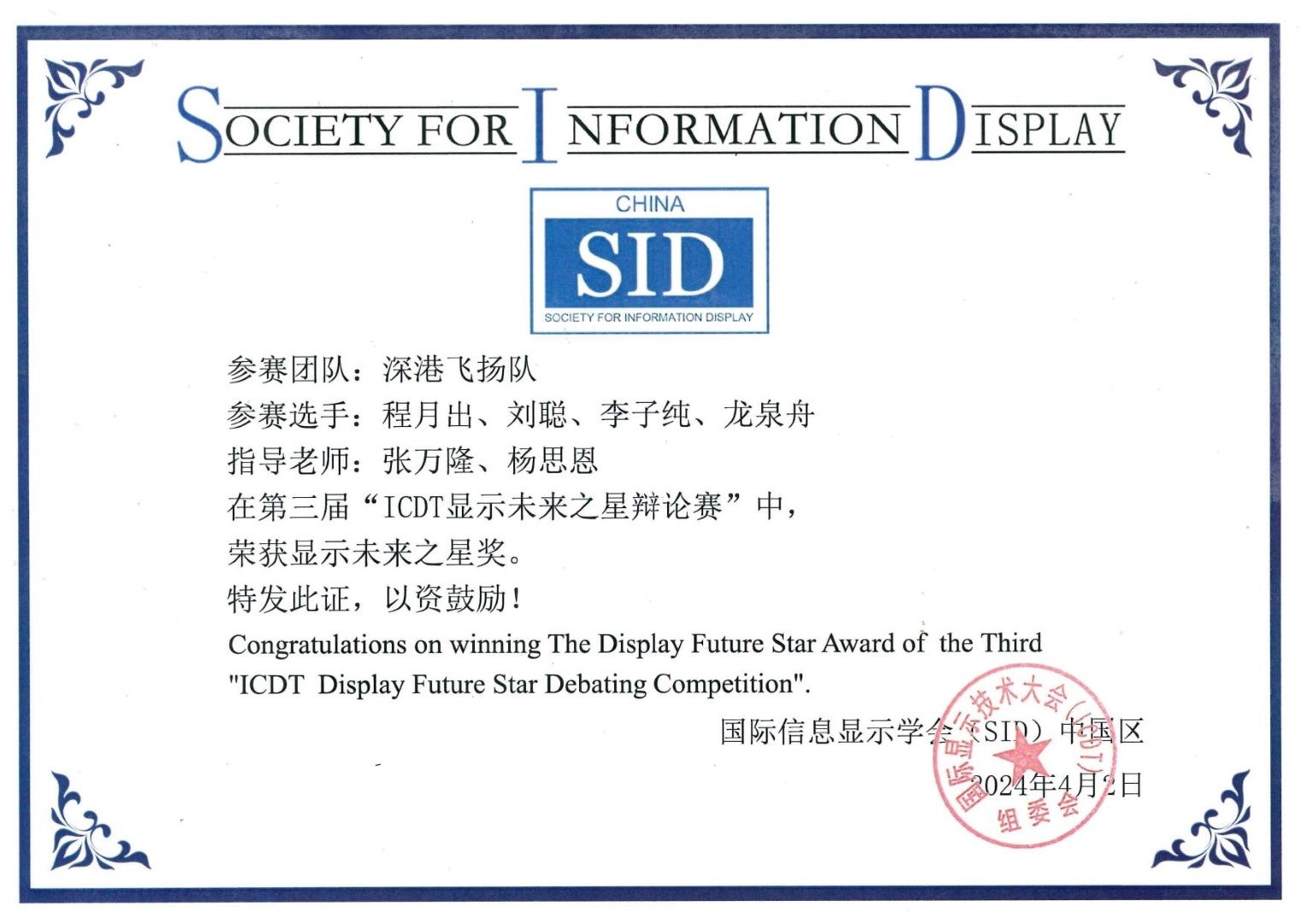 2024 International Conference on Display Technology (ICDT 2024) | Hefei China