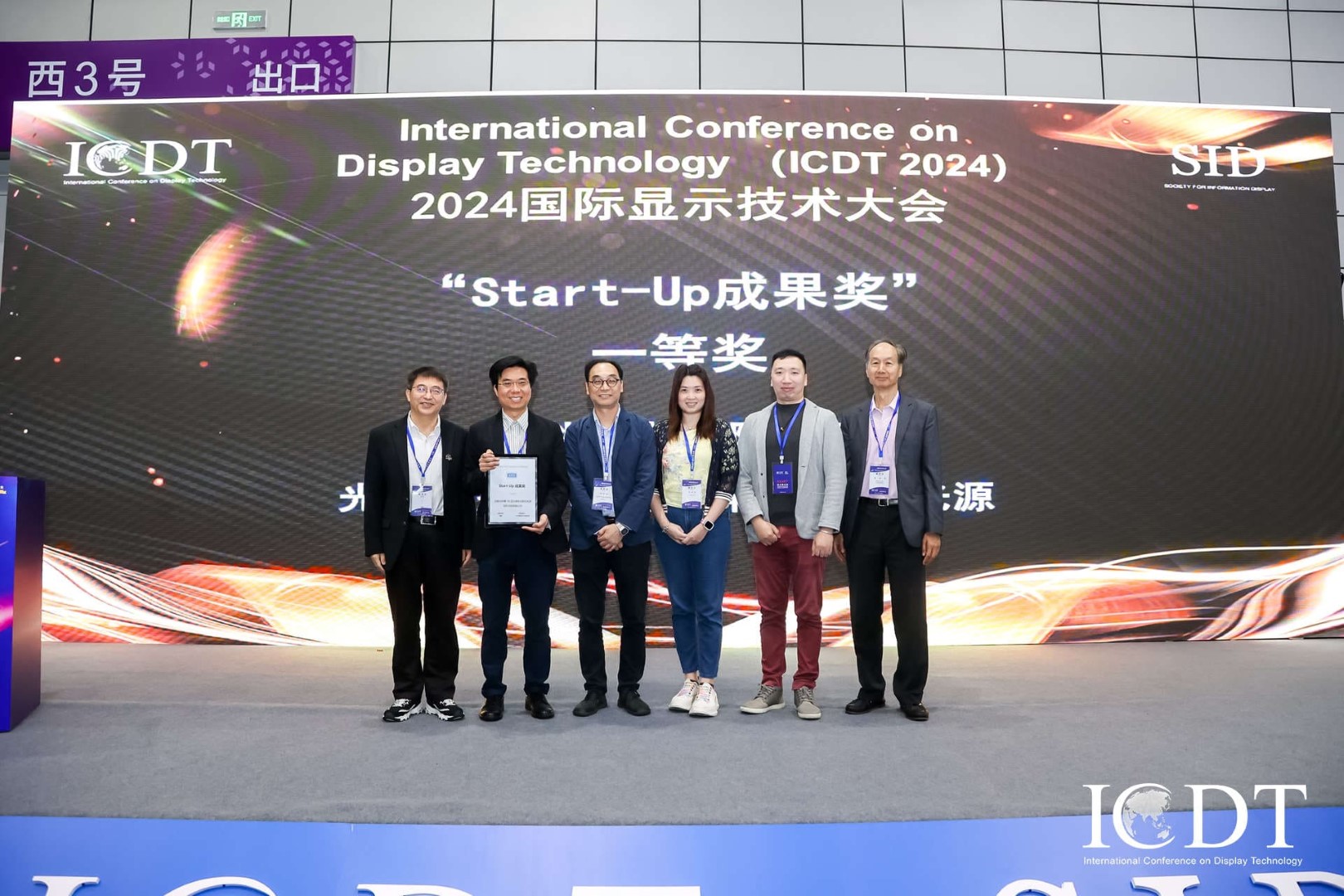 2024 International Conference on Display Technology (ICDT 2024) | Hefei China