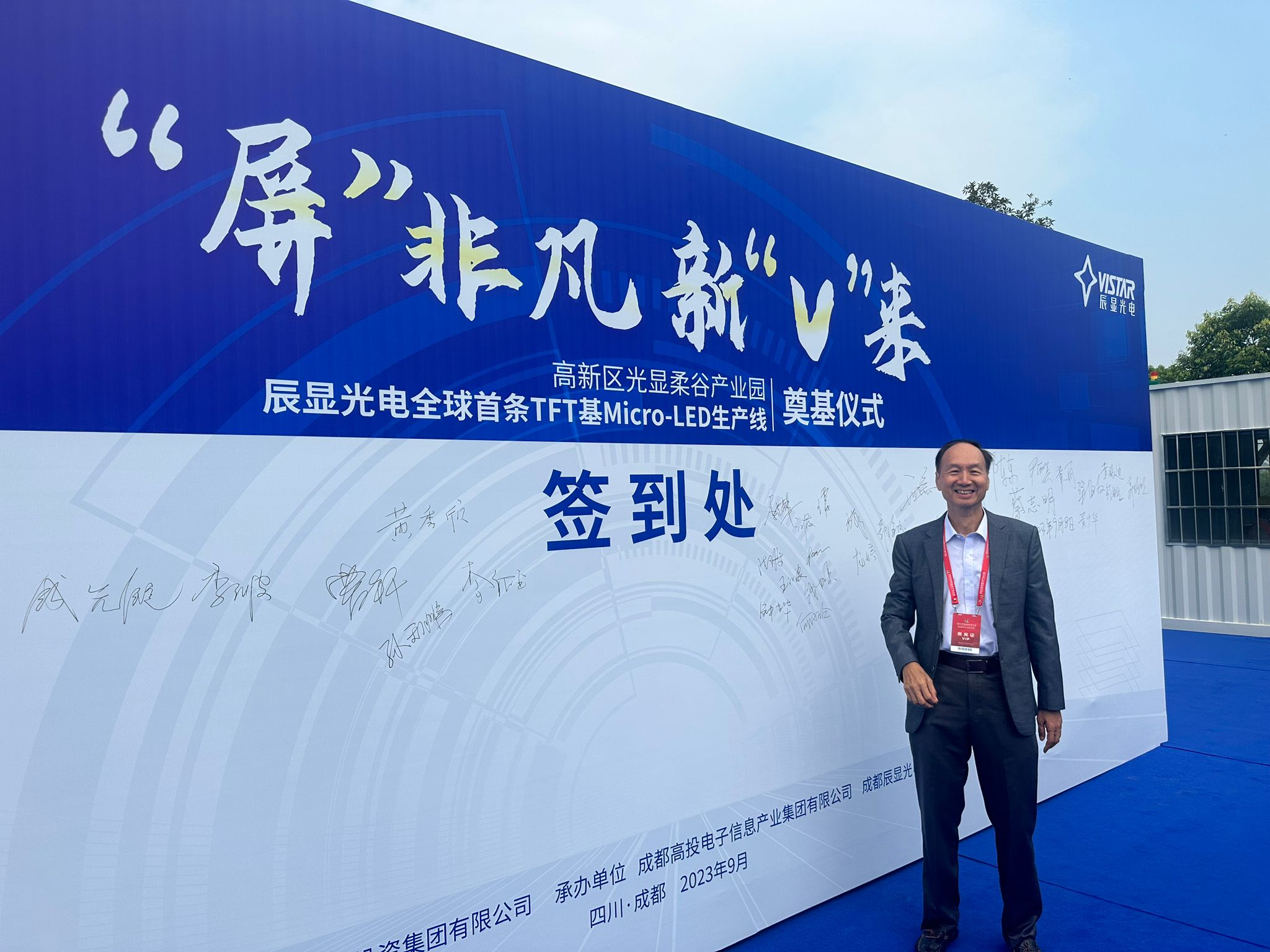 SKL attend 2023 World Conference on Display Industry in Chengdu