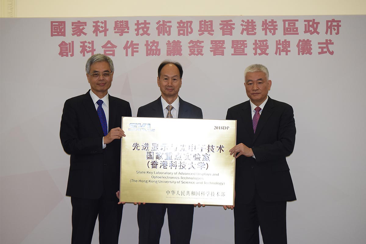 HK, Mainland sign I&T pact and plaque presentation ceremony to SKL