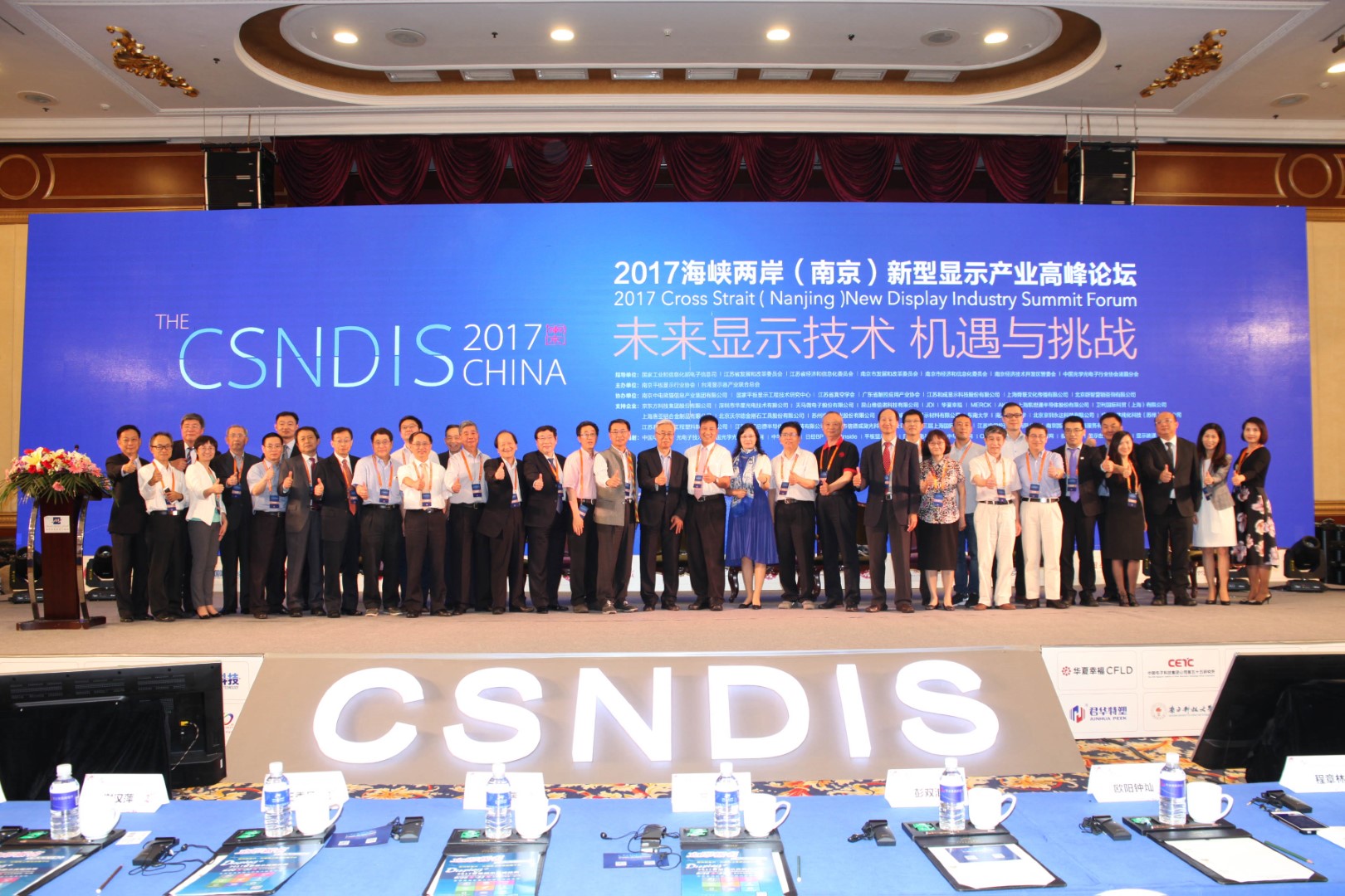 Cross Strait New Display Industry Summit Forum 2017 | Nanjing