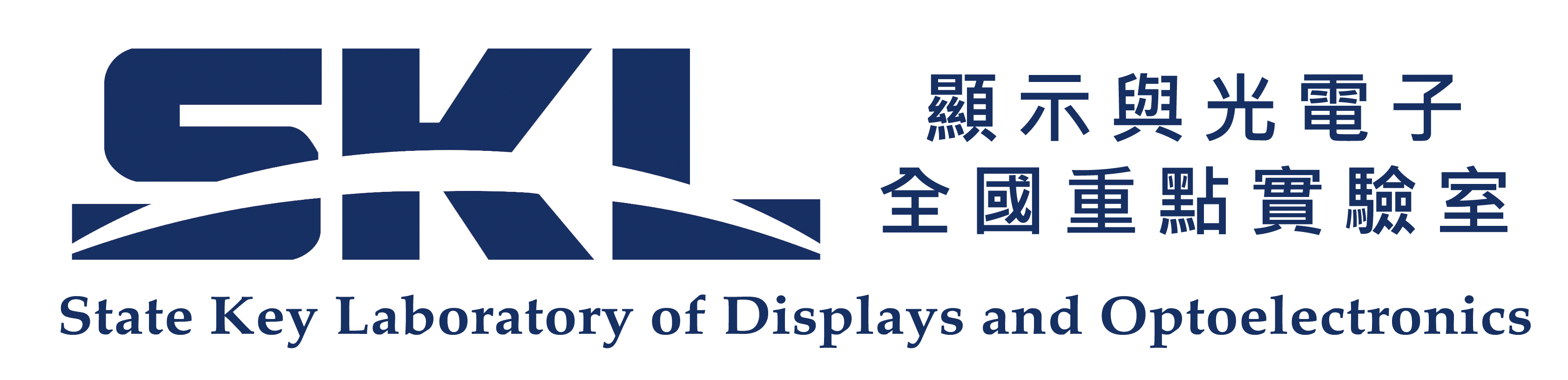 显示与光电子全国重点实验室